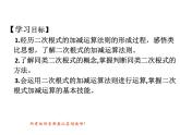 9.2二次根式的加法與減法 課件    2020--2021學(xué)年青島版八年級(jí)數(shù)學(xué)下冊(cè)