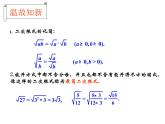 9.2二次根式的加法與減法 課件    2020--2021學(xué)年青島版八年級(jí)數(shù)學(xué)下冊(cè)