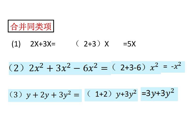 9.2二次根式的加法与减法 课件    2020--2021学年青岛版八年级数学下册第5页