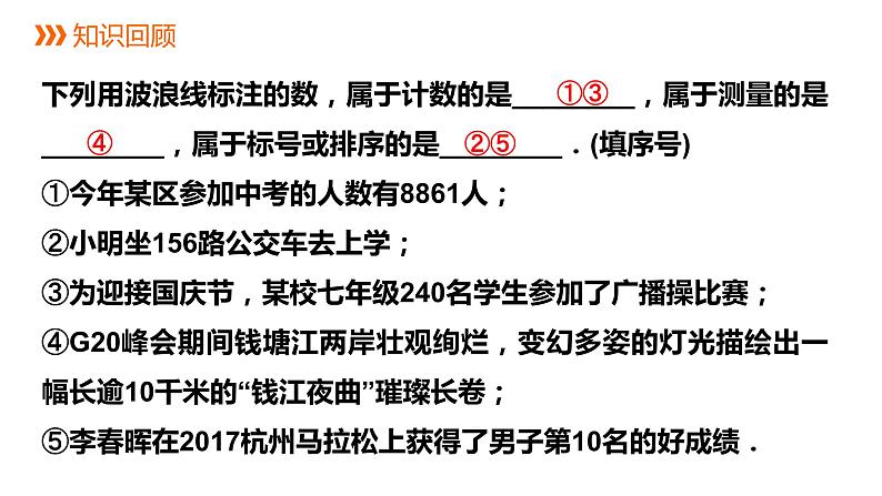 1.1.2从自然数到有理数---同步课件  2021-2022学年浙教版数学七年级上册第2页