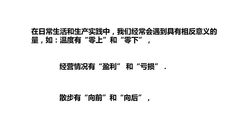 1.1.2从自然数到有理数---同步课件  2021-2022学年浙教版数学七年级上册第4页