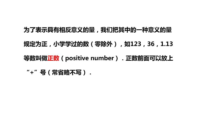 1.1.2从自然数到有理数---同步课件  2021-2022学年浙教版数学七年级上册第5页