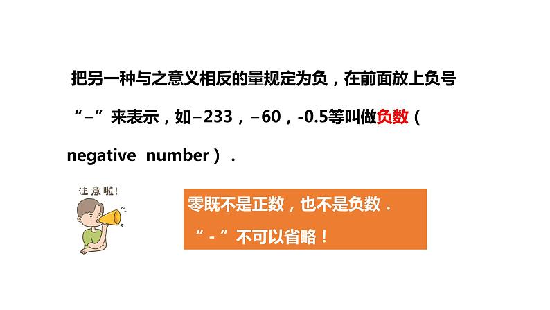 1.1.2从自然数到有理数---同步课件  2021-2022学年浙教版数学七年级上册第6页