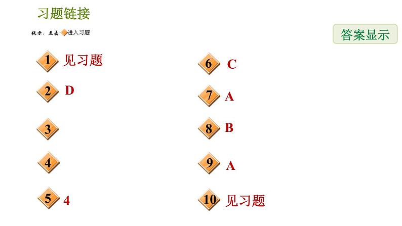 北师版八年级上册数学习题课件 第5章 5.3  应用二元一次方程组——鸡兔同笼第2页