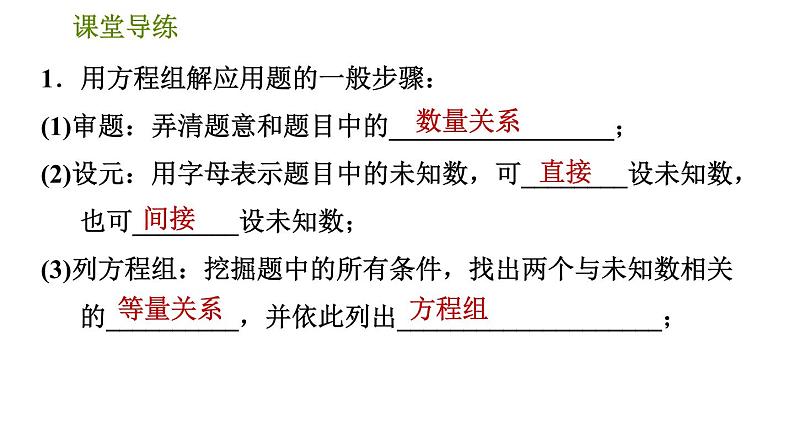 北师版八年级上册数学习题课件 第5章 5.3  应用二元一次方程组——鸡兔同笼第4页