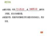 北師版八年級上冊數(shù)學(xué)習(xí)題課件 第5章 5.3  應(yīng)用二元一次方程組——雞兔同籠