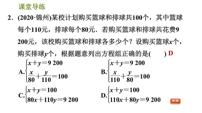 北师版八年级上册数学习题课件 第5章 5.3  应用二元一次方程组——鸡兔同笼第6页