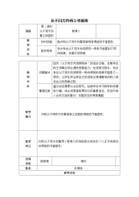 人教版七年级上册第四章 几何图形初步综合与测试教学设计及反思