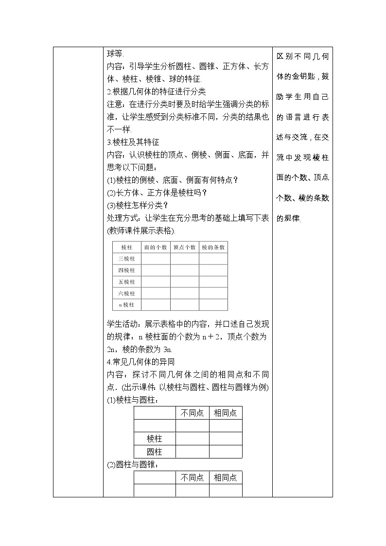 人教版七年级上册数学 第4章 【教学设计】 认识几何图形第3页