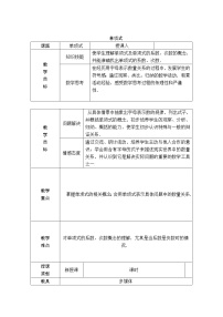 冀教版七年级上册第四章   整式的加减综合与测试教学设计