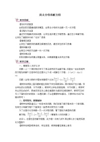 初中数学第五章 一元一次方程综合与测试教案