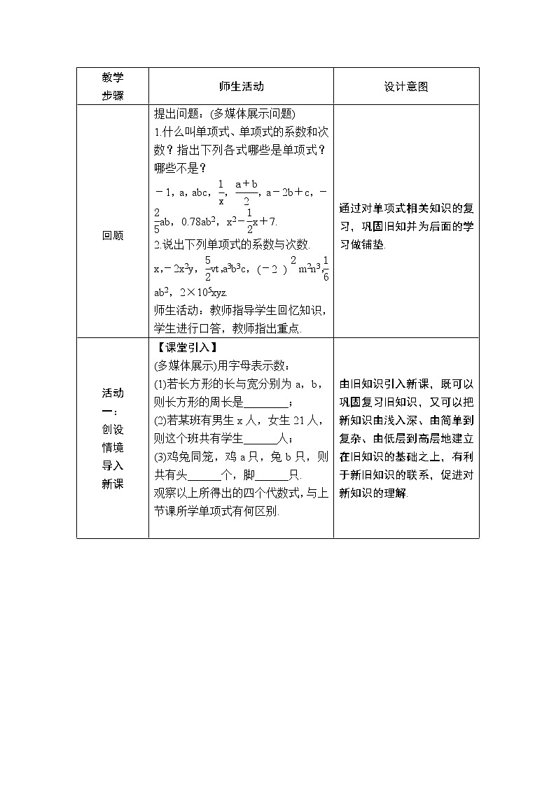 冀教版七年级上册数学 第4章 【教学设计】 多项式第2页