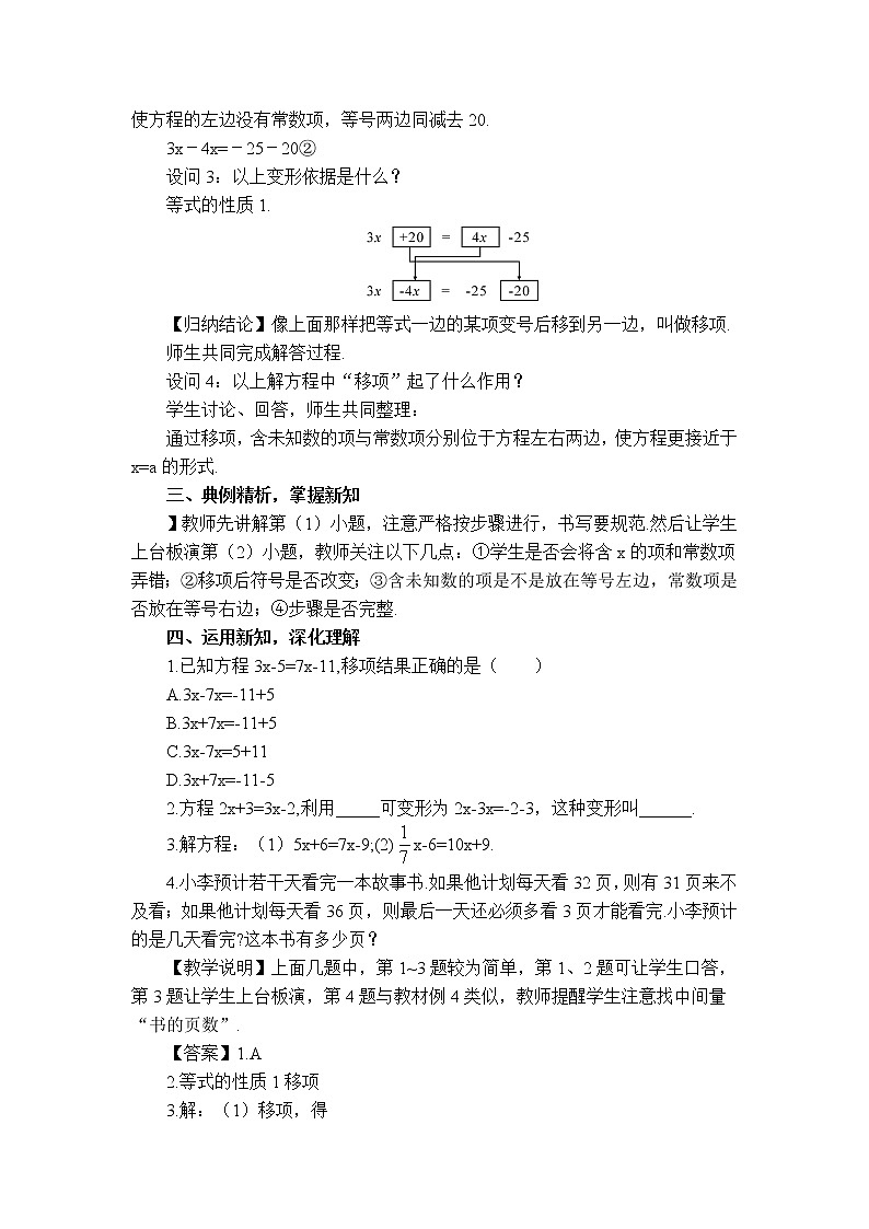 冀教版七年级上册数学 第5章 【教学设计】 用移项法解方程02
