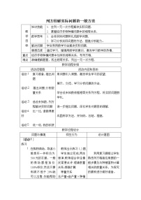 初中数学人教版七年级上册第三章 一元一次方程综合与测试教案及反思