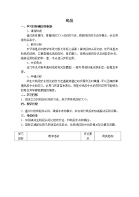 初中数学人教版七年级上册4.2 直线、射线、线段教案