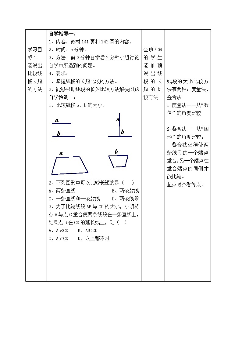 人教版七年级上册数学 第4章 【教学设计】 线段第2页