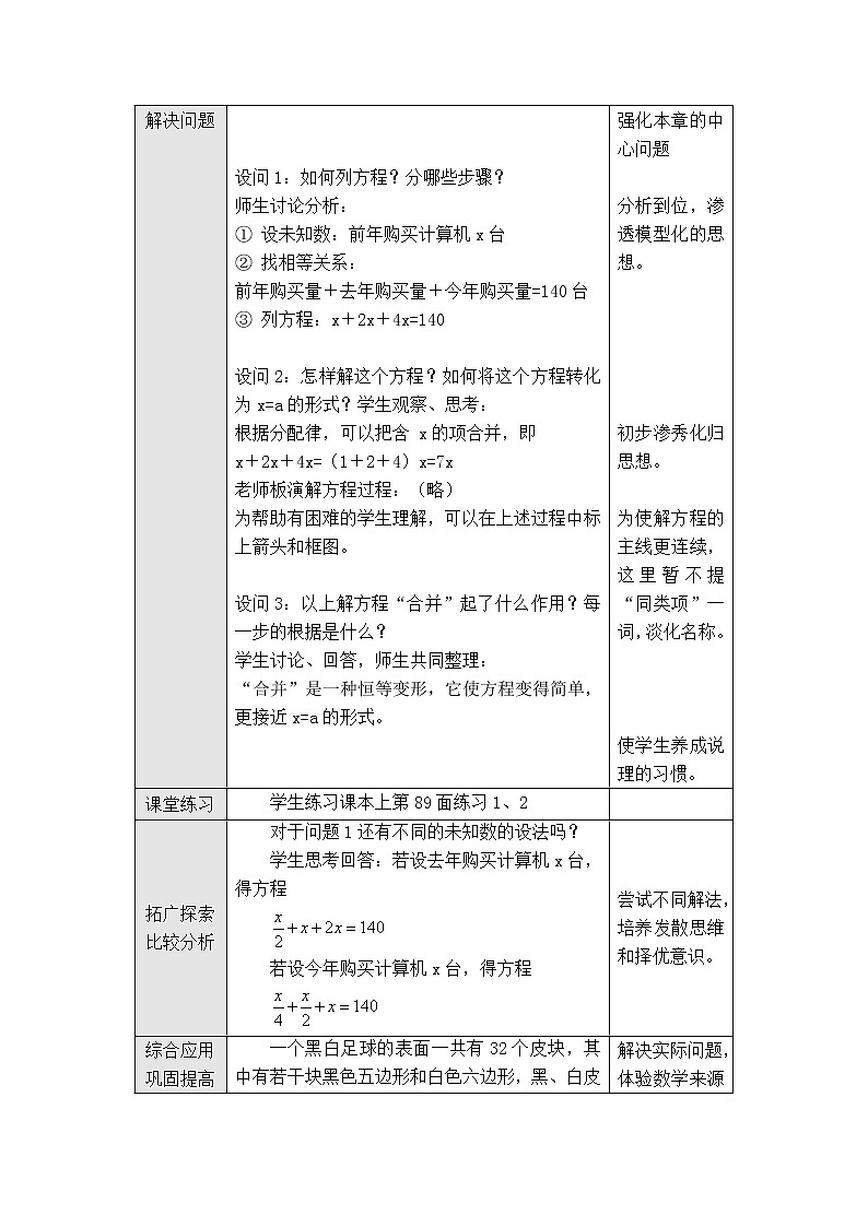 人教版七年级上册数学 第3章 【教学设计】 用合并同类项法解方程02