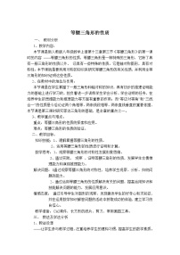 数学八年级上册第十三章 轴对称综合与测试教案