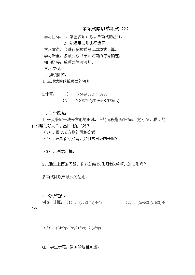 人教版八年级上册数学 第14章 【学案】多项式除以单项式教案01