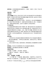 初中数学人教版八年级上册第十五章 分式综合与测试教学设计及反思