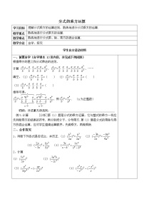 初中人教版第十五章 分式综合与测试教学设计