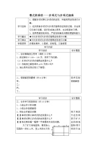 初中数学人教版八年级上册14.1.4 整式的乘法教案设计