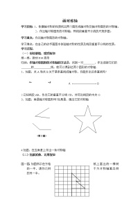 初中数学人教版八年级上册第十三章 轴对称综合与测试教学设计