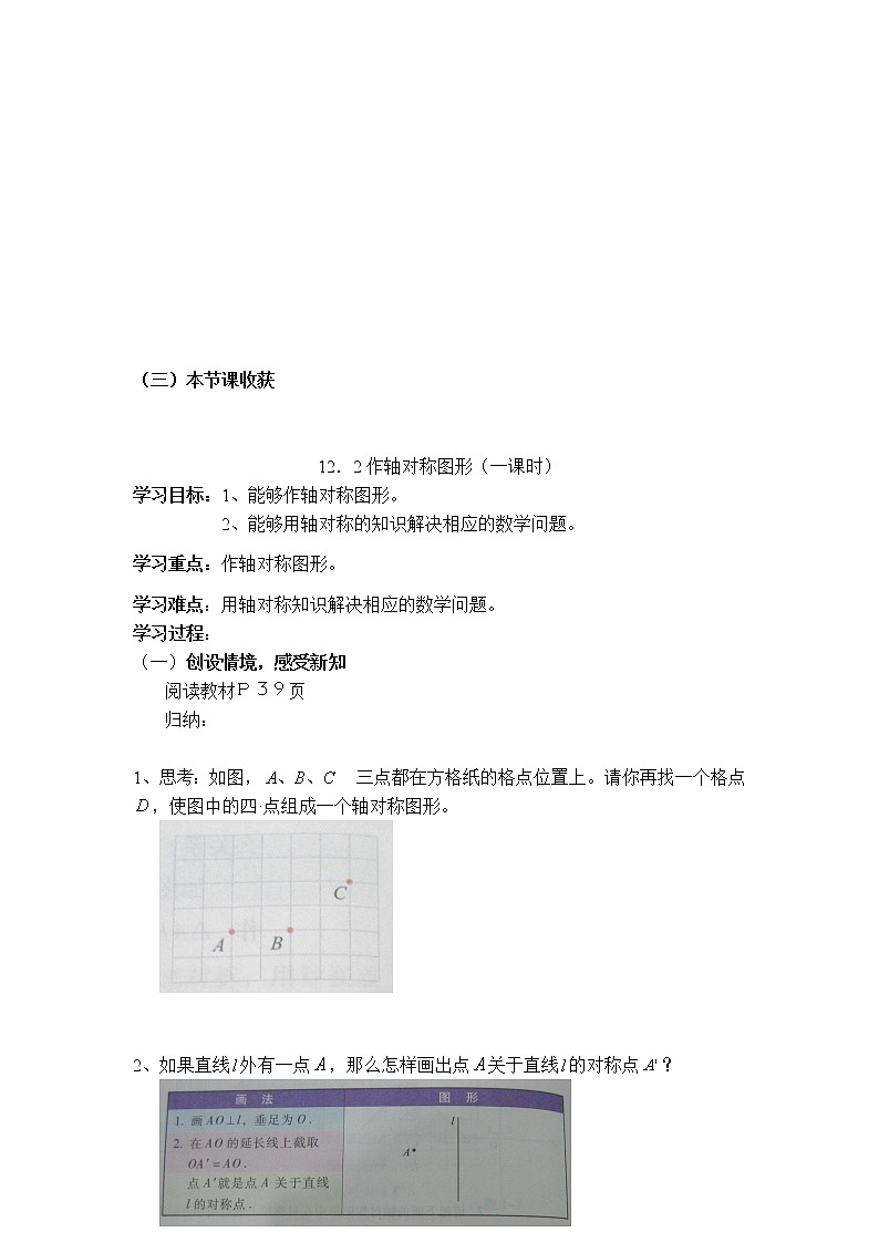 人教版八年级上册数学 第13章 【学案】 画对称轴教案02