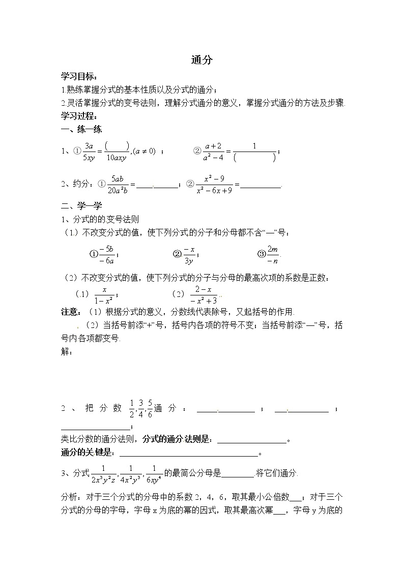 人教版八年级上册数学 第15章 【学案】 通分教案01