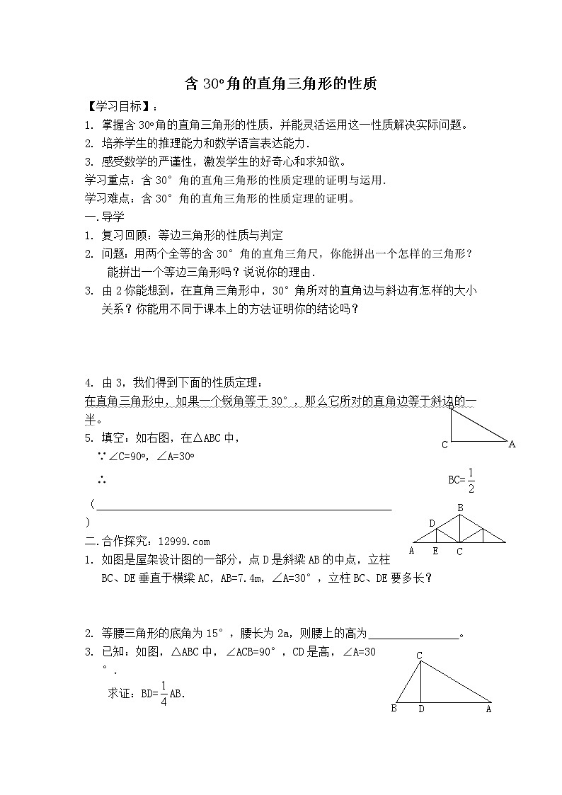 人教版八年级上册数学 第13章 【学案】 含30°角的直角三角形的性质教案01