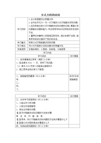 数学第十五章 分式综合与测试教学设计