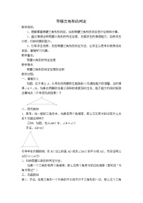 初中数学第十三章 轴对称综合与测试教学设计及反思