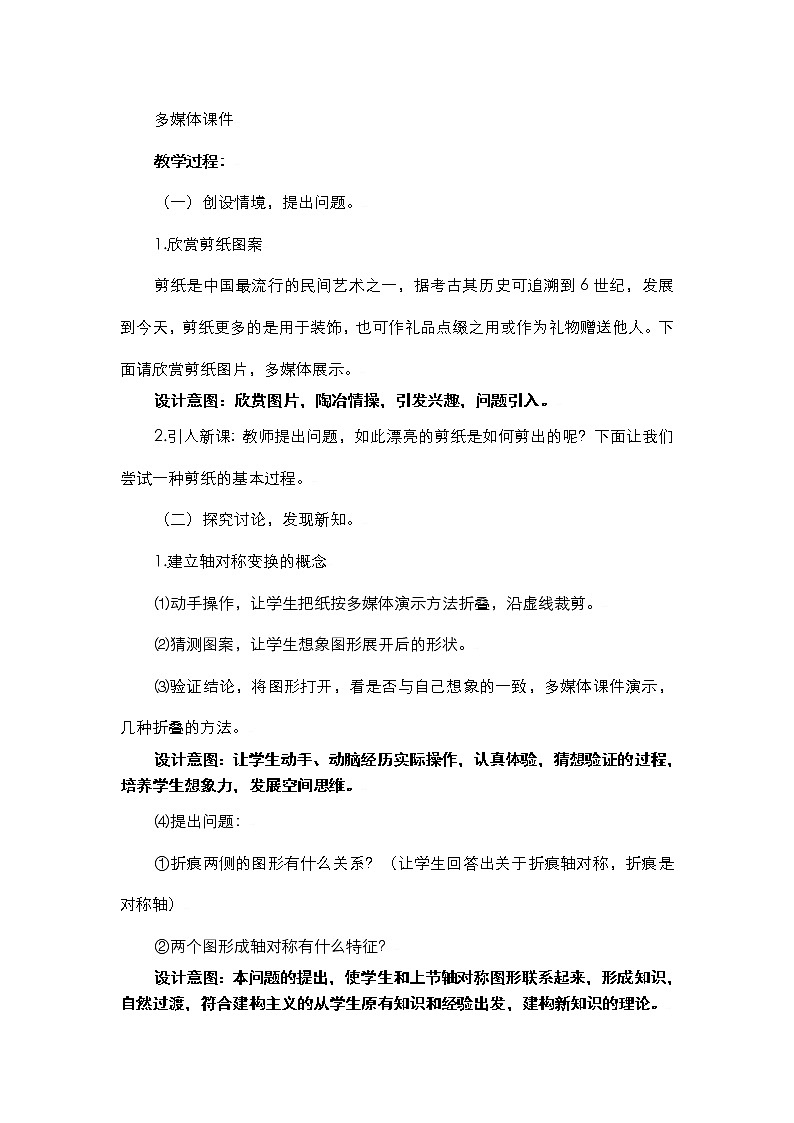 人教版八年级上册数学 第13章 【教案】 画对称轴02