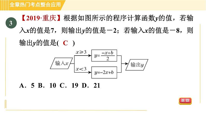 北师版八年级上册数学习题课件 第4章 全章热门考点整合应用第6页