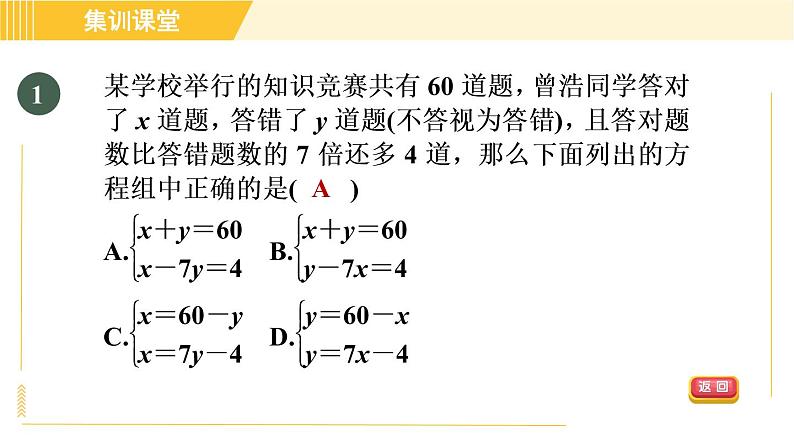 北师版八年级上册数学习题课件 第5章 集训课堂 测素质 二元一次方程组的应用第4页