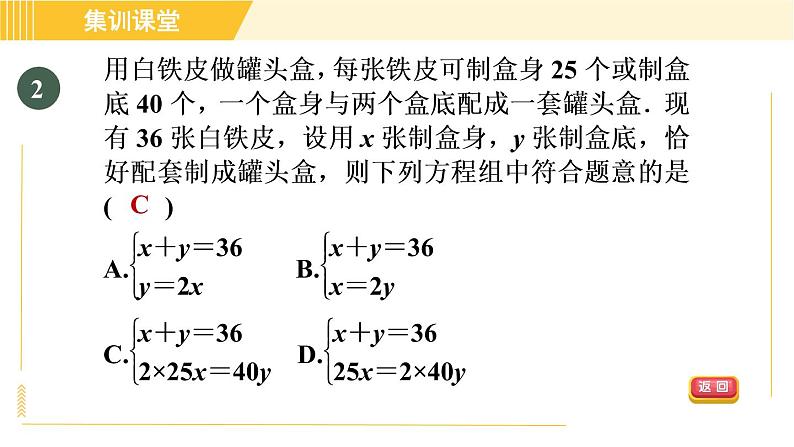 北师版八年级上册数学习题课件 第5章 集训课堂 测素质 二元一次方程组的应用第5页