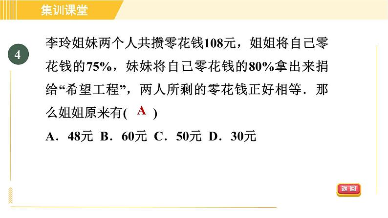 北师版八年级上册数学习题课件 第5章 集训课堂 测素质 二元一次方程组的应用第7页