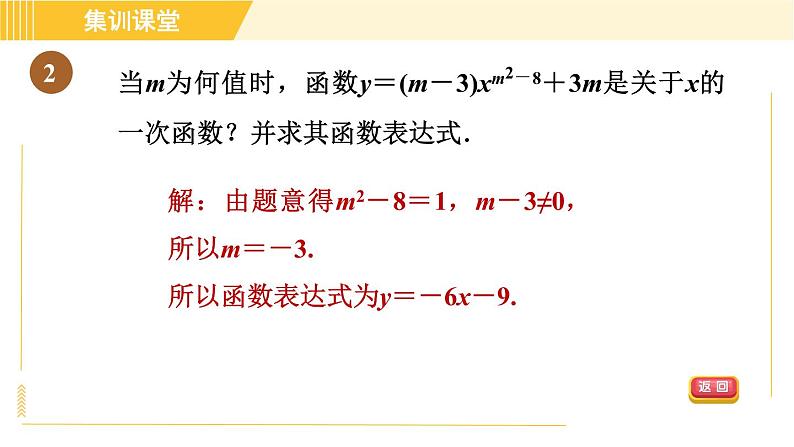 北师版八年级上册数学习题课件 第4章 集训课堂 练素养 五种常见确定函数表达式的方法第4页