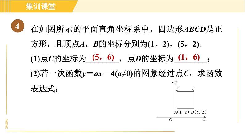 北师版八年级上册数学习题课件 第4章 集训课堂 练素养 五种常见确定函数表达式的方法第6页