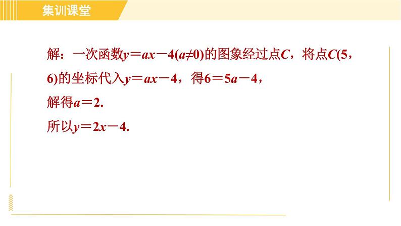 北师版八年级上册数学习题课件 第4章 集训课堂 练素养 五种常见确定函数表达式的方法第7页