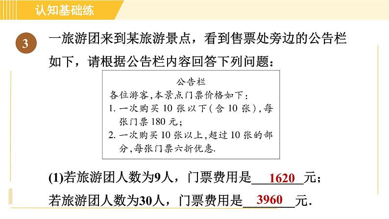 北师版八年级上册数学习题课件 第4章 4.4.3含两个一次函数(图象)的应用第7页