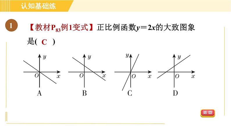 北师版八年级上册数学习题课件 第4章 4.3.1正比例函数的图象与性质第3页