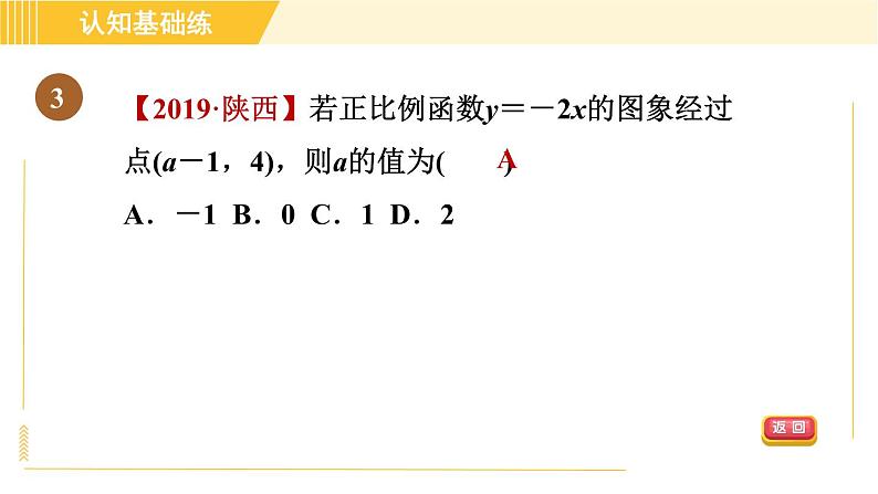 北师版八年级上册数学习题课件 第4章 4.3.1正比例函数的图象与性质第5页