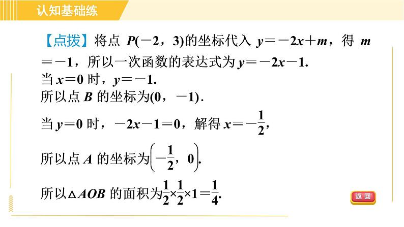 北师版八年级上册数学习题课件 第4章 4.4.1确定一次函数的表达式第6页