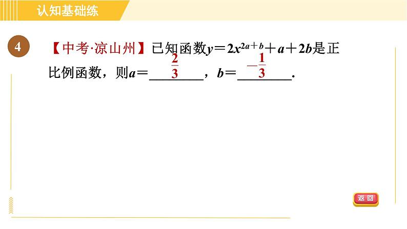 北师版八年级上册数学习题课件 第4章 4.2目标一　认识一次函数第6页