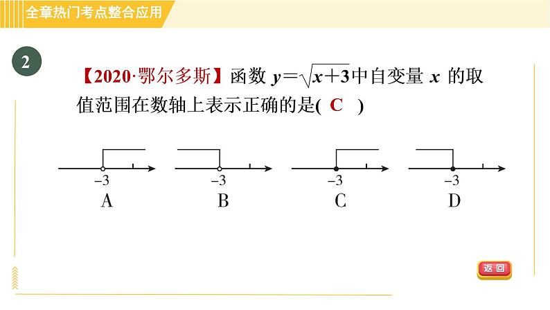 北师版八年级上册数学习题课件 第4章 全章热门考点整合应用第5页