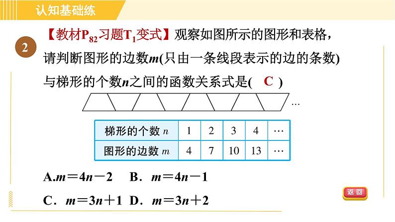 北师版八年级上册数学习题课件 第4章 4.2目标二　求一次函数关系式第4页