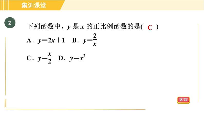 北师版八年级上册数学习题课件 第4章 集训课堂 测素质  一次函数的图象和性质第5页