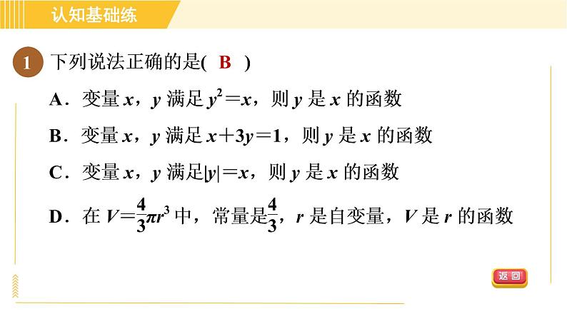 北师版八年级上册数学习题课件 第4章 4.1目标一　函数的认识第3页