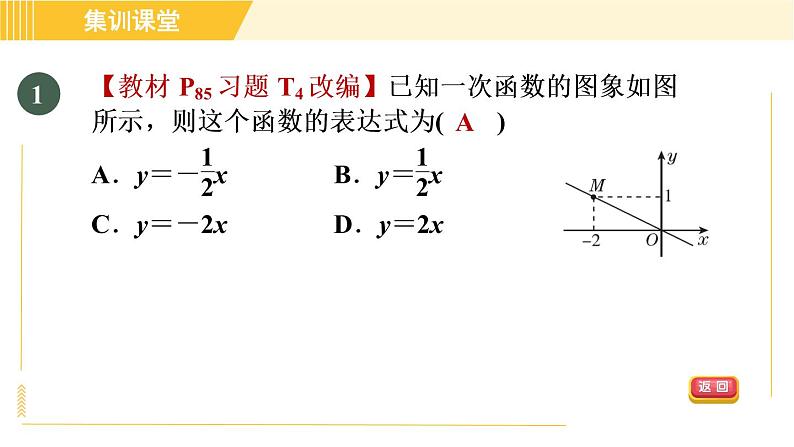 北师版八年级上册数学习题课件 第4章 集训课堂 测素质  一次函数的应用第4页